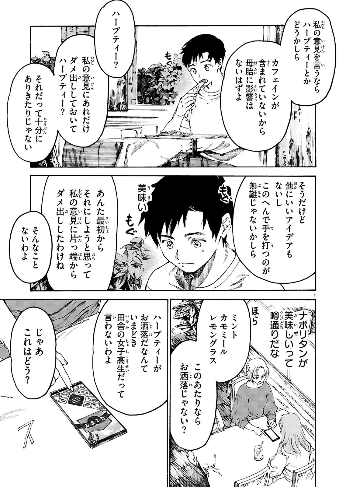 Yakuzaishi Busujima Kaori No Meisuiri - Chapter 1 - Page 5