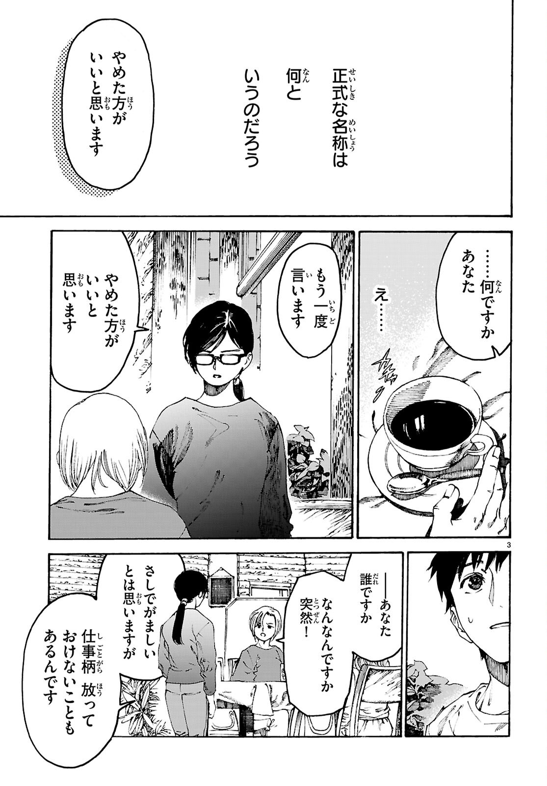 Yakuzaishi Busujima Kaori No Meisuiri - Chapter 1 - Page 7