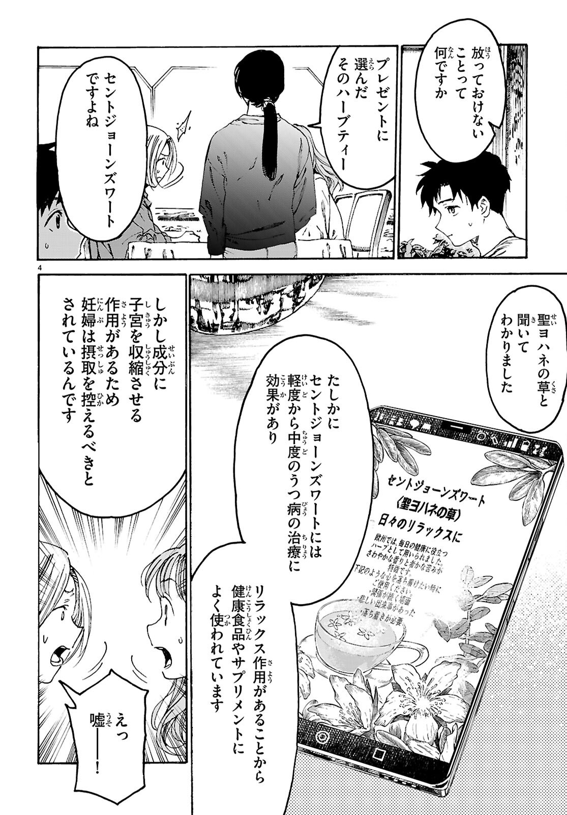 Yakuzaishi Busujima Kaori No Meisuiri - Chapter 1 - Page 8