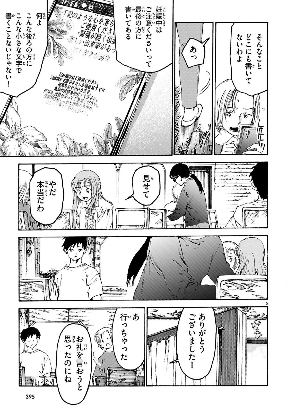 Yakuzaishi Busujima Kaori No Meisuiri - Chapter 1 - Page 9
