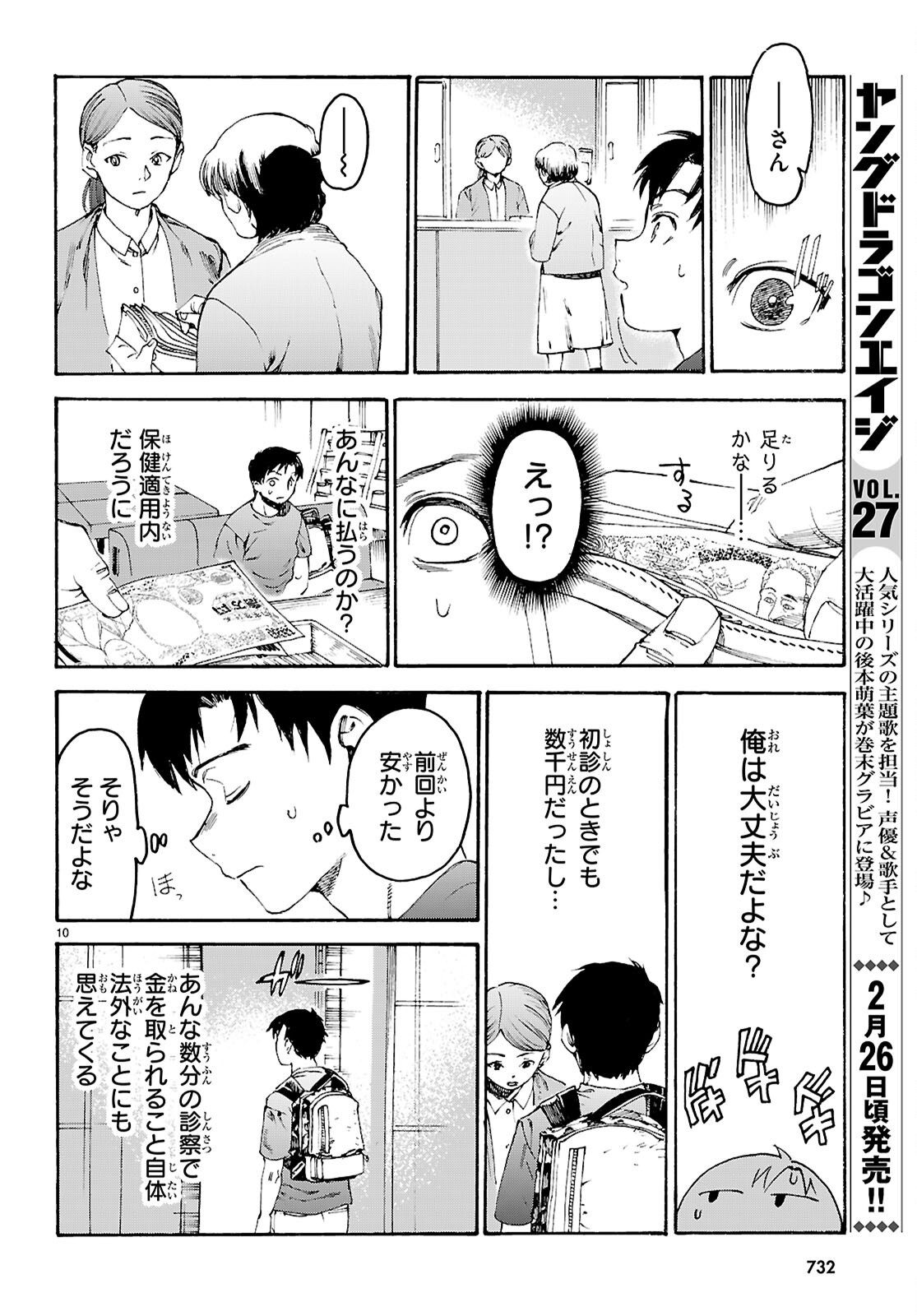 Yakuzaishi Busujima Kaori No Meisuiri - Chapter 2 - Page 10