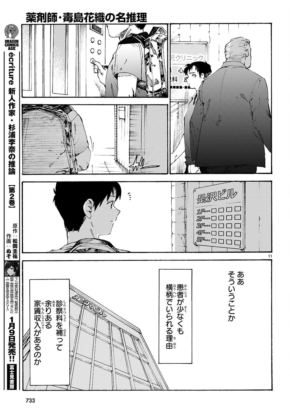 Yakuzaishi Busujima Kaori No Meisuiri - Chapter 2 - Page 11
