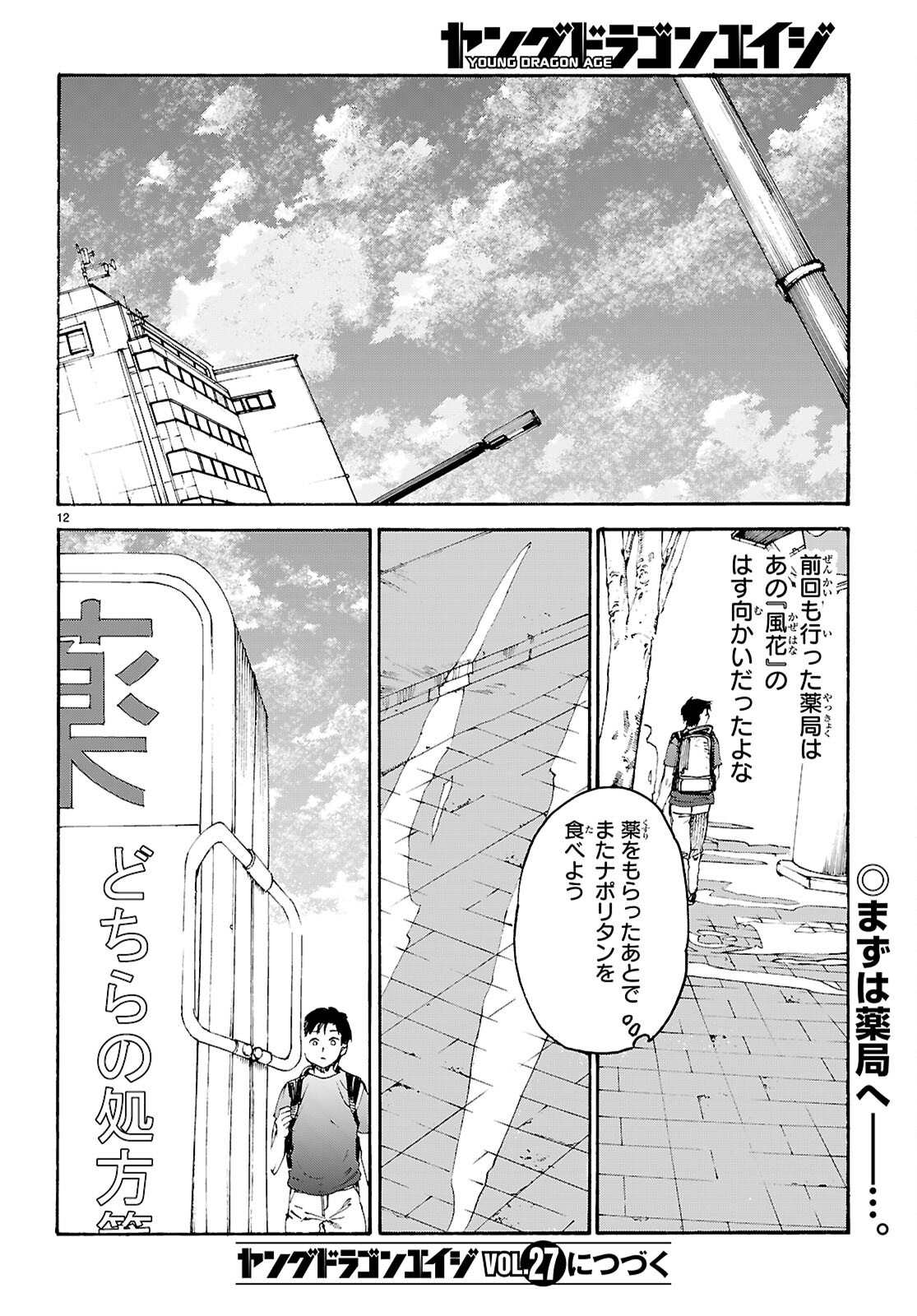 Yakuzaishi Busujima Kaori No Meisuiri - Chapter 2 - Page 12