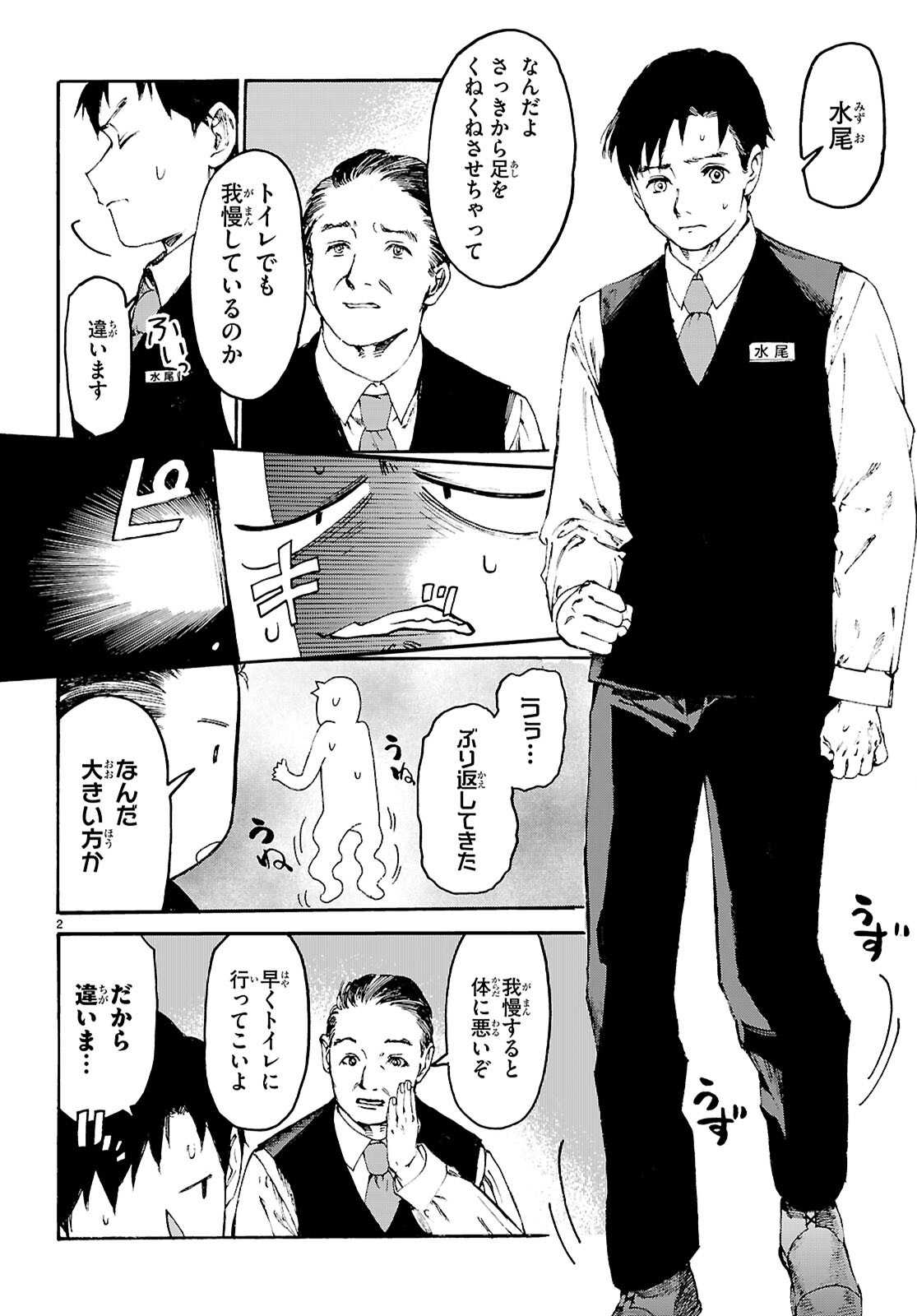 Yakuzaishi Busujima Kaori No Meisuiri - Chapter 2 - Page 2