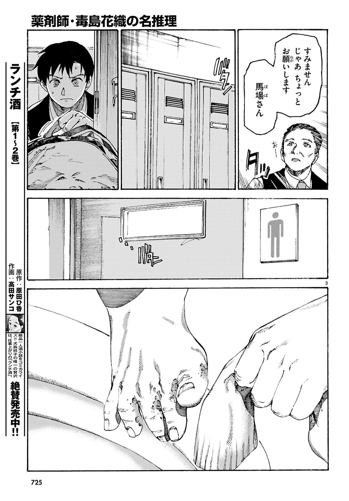 Yakuzaishi Busujima Kaori No Meisuiri - Chapter 2 - Page 3