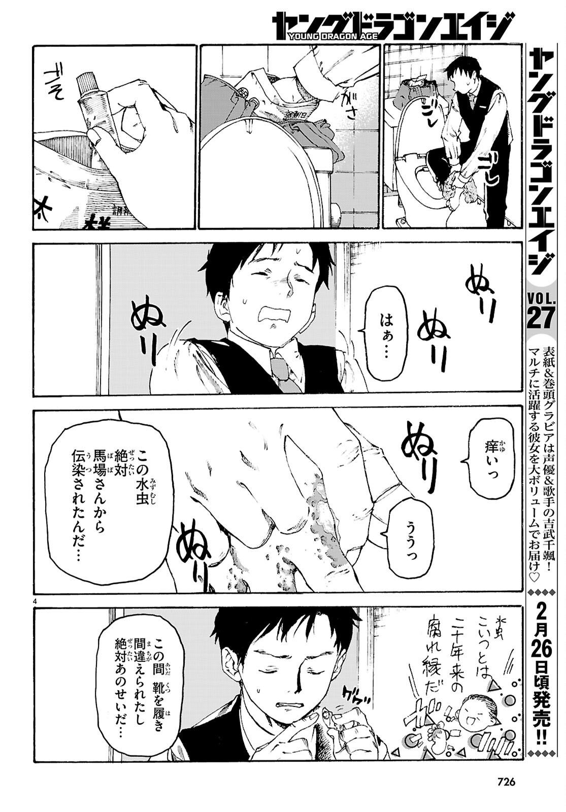 Yakuzaishi Busujima Kaori No Meisuiri - Chapter 2 - Page 4