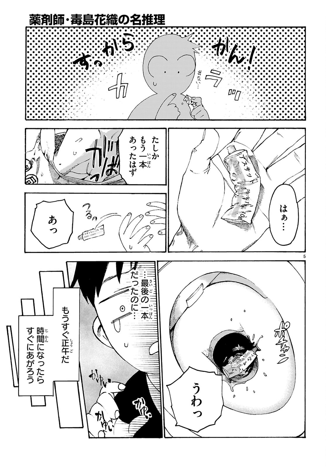 Yakuzaishi Busujima Kaori No Meisuiri - Chapter 2 - Page 5