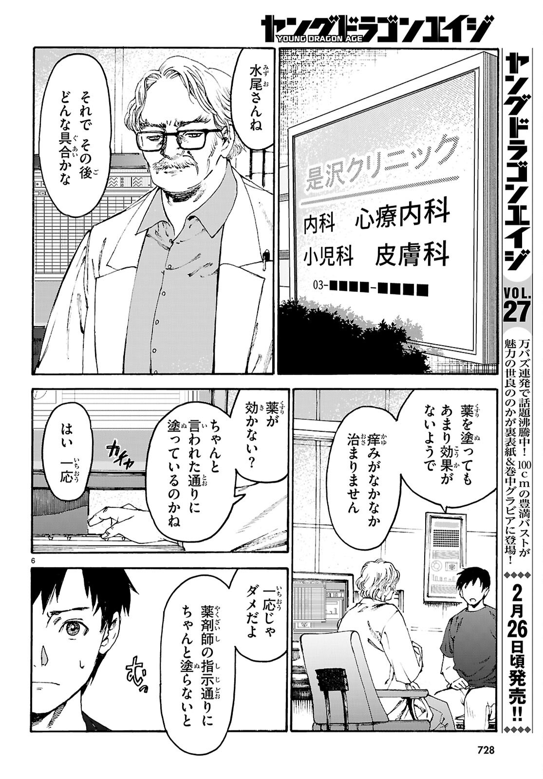 Yakuzaishi Busujima Kaori No Meisuiri - Chapter 2 - Page 6