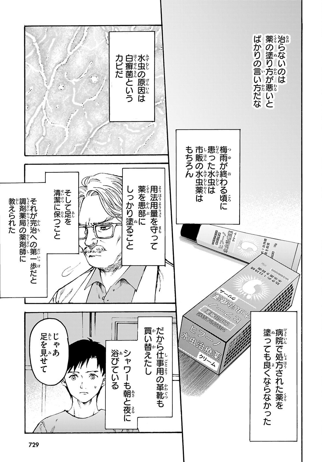 Yakuzaishi Busujima Kaori No Meisuiri - Chapter 2 - Page 7