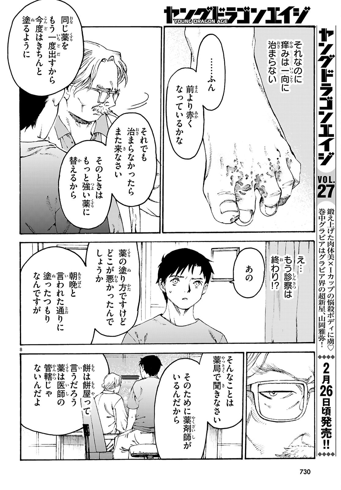 Yakuzaishi Busujima Kaori No Meisuiri - Chapter 2 - Page 8