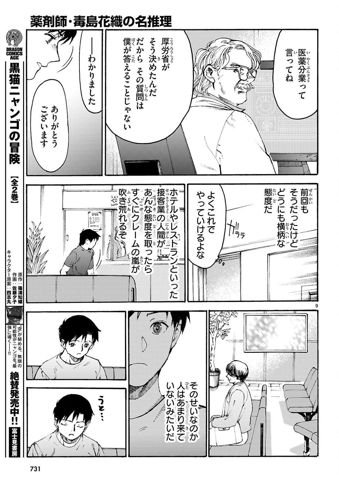 Yakuzaishi Busujima Kaori No Meisuiri - Chapter 2 - Page 9