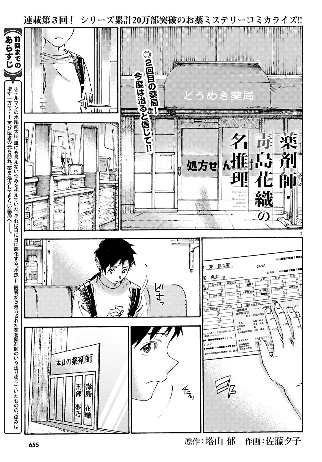 Yakuzaishi Busujima Kaori No Meisuiri - Chapter 3 - Page 1