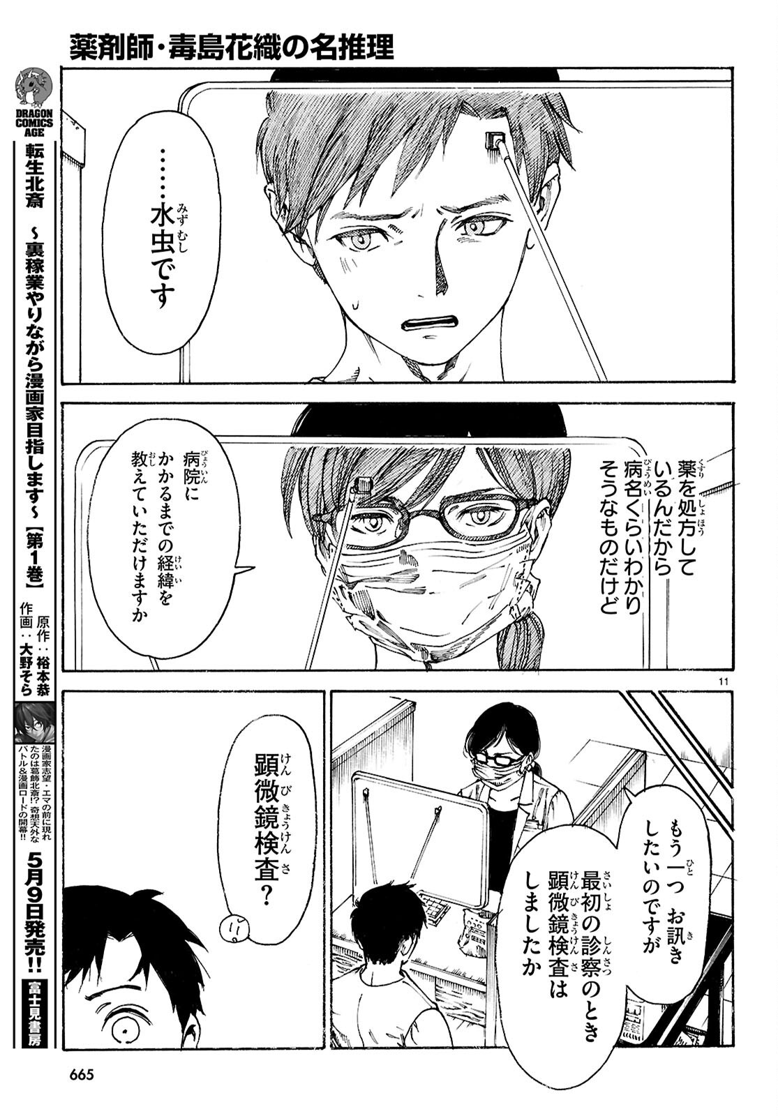 Yakuzaishi Busujima Kaori No Meisuiri - Chapter 3 - Page 11
