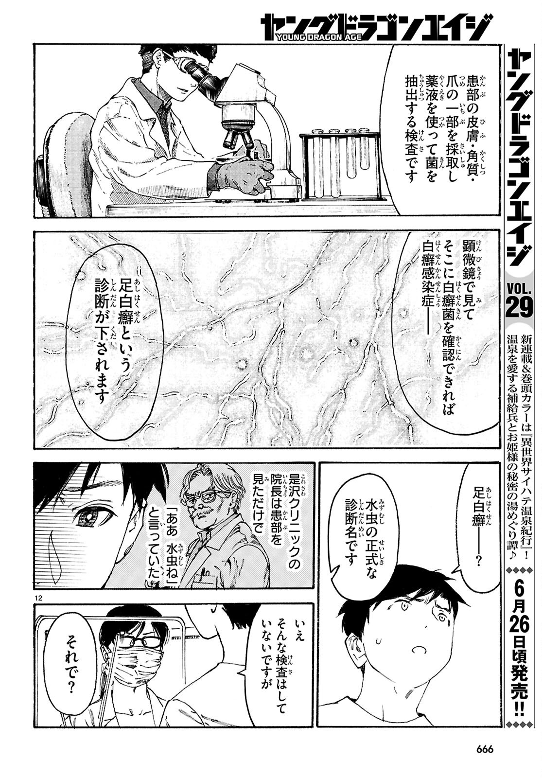 Yakuzaishi Busujima Kaori No Meisuiri - Chapter 3 - Page 12