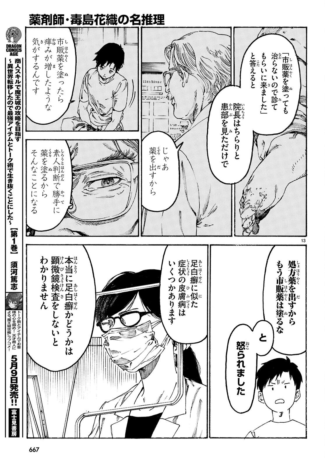 Yakuzaishi Busujima Kaori No Meisuiri - Chapter 3 - Page 13