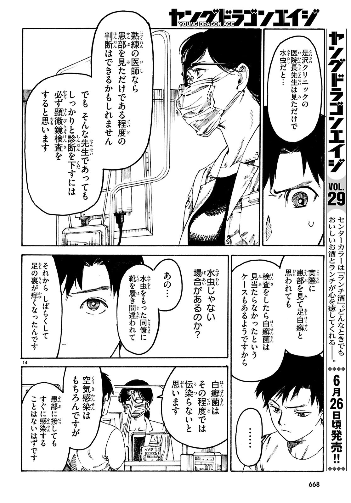 Yakuzaishi Busujima Kaori No Meisuiri - Chapter 3 - Page 14