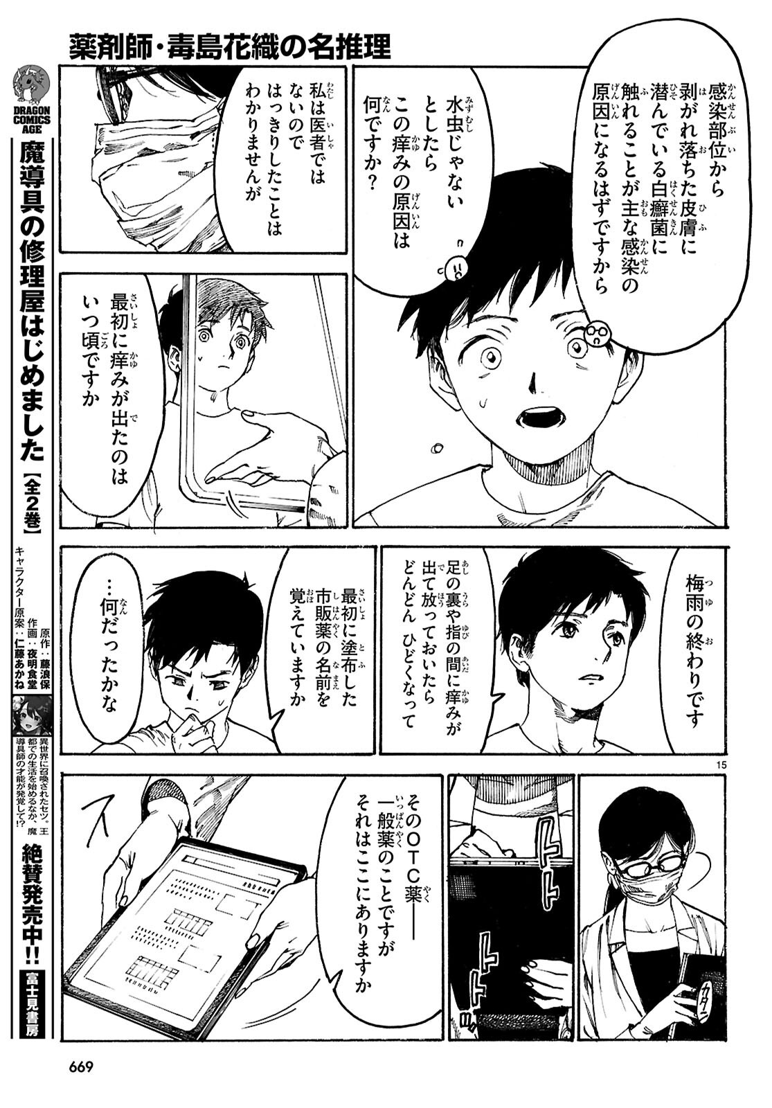Yakuzaishi Busujima Kaori No Meisuiri - Chapter 3 - Page 15