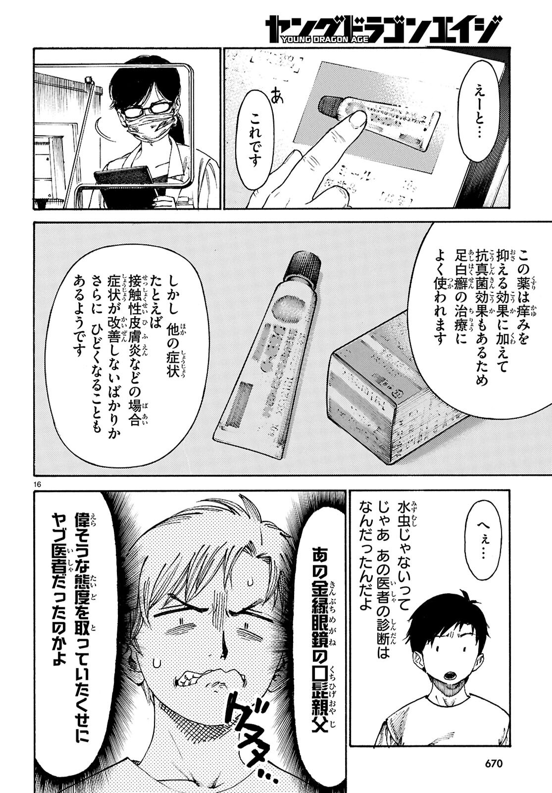 Yakuzaishi Busujima Kaori No Meisuiri - Chapter 3 - Page 16
