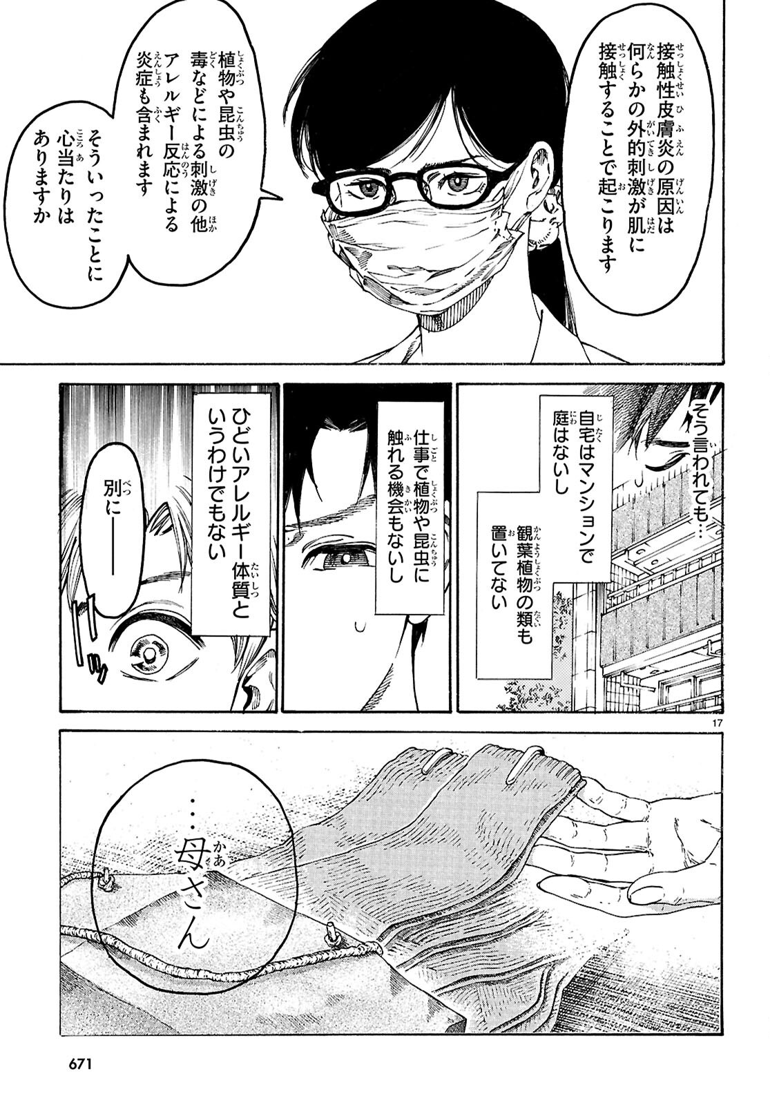 Yakuzaishi Busujima Kaori No Meisuiri - Chapter 3 - Page 17