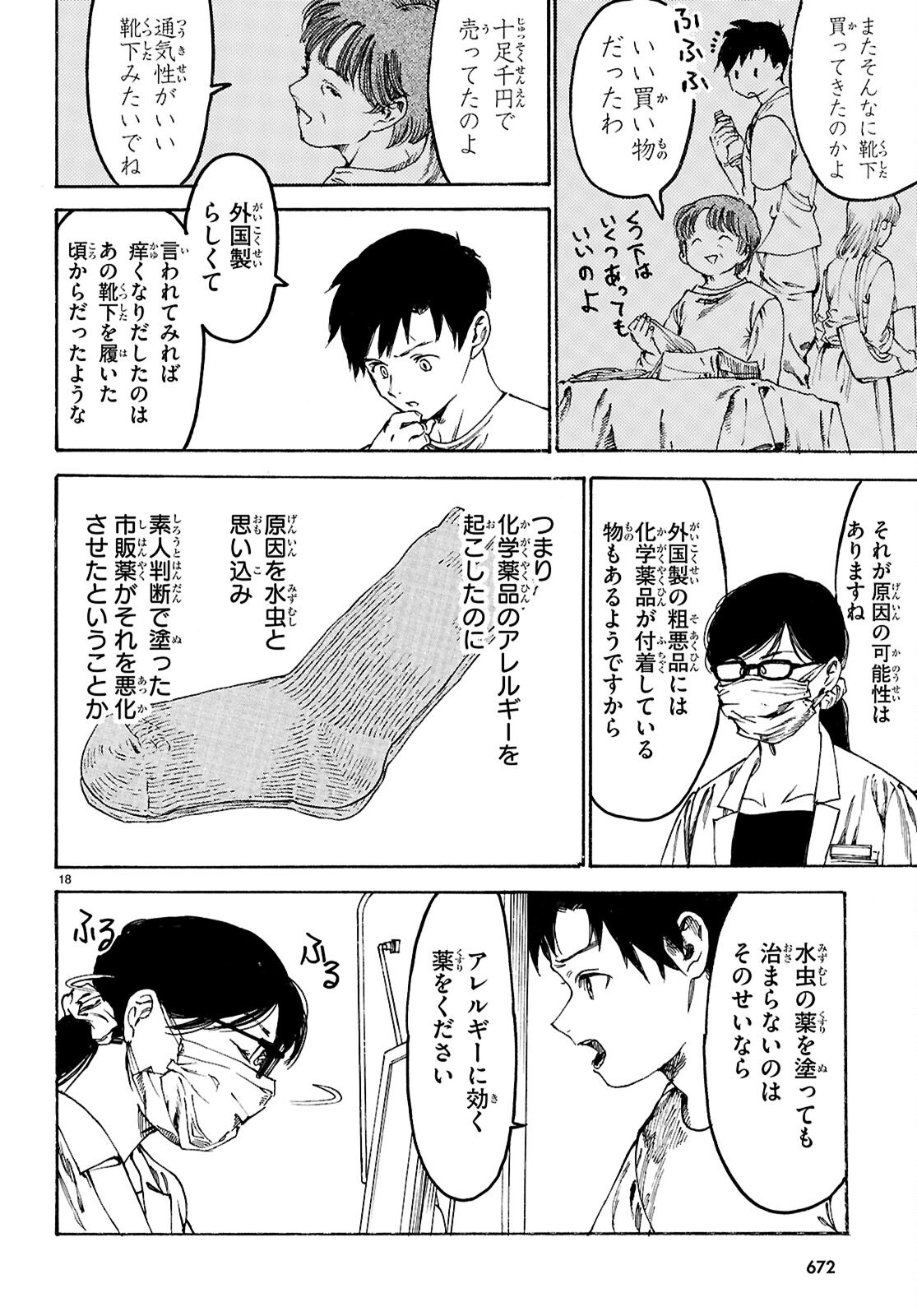 Yakuzaishi Busujima Kaori No Meisuiri - Chapter 3 - Page 18