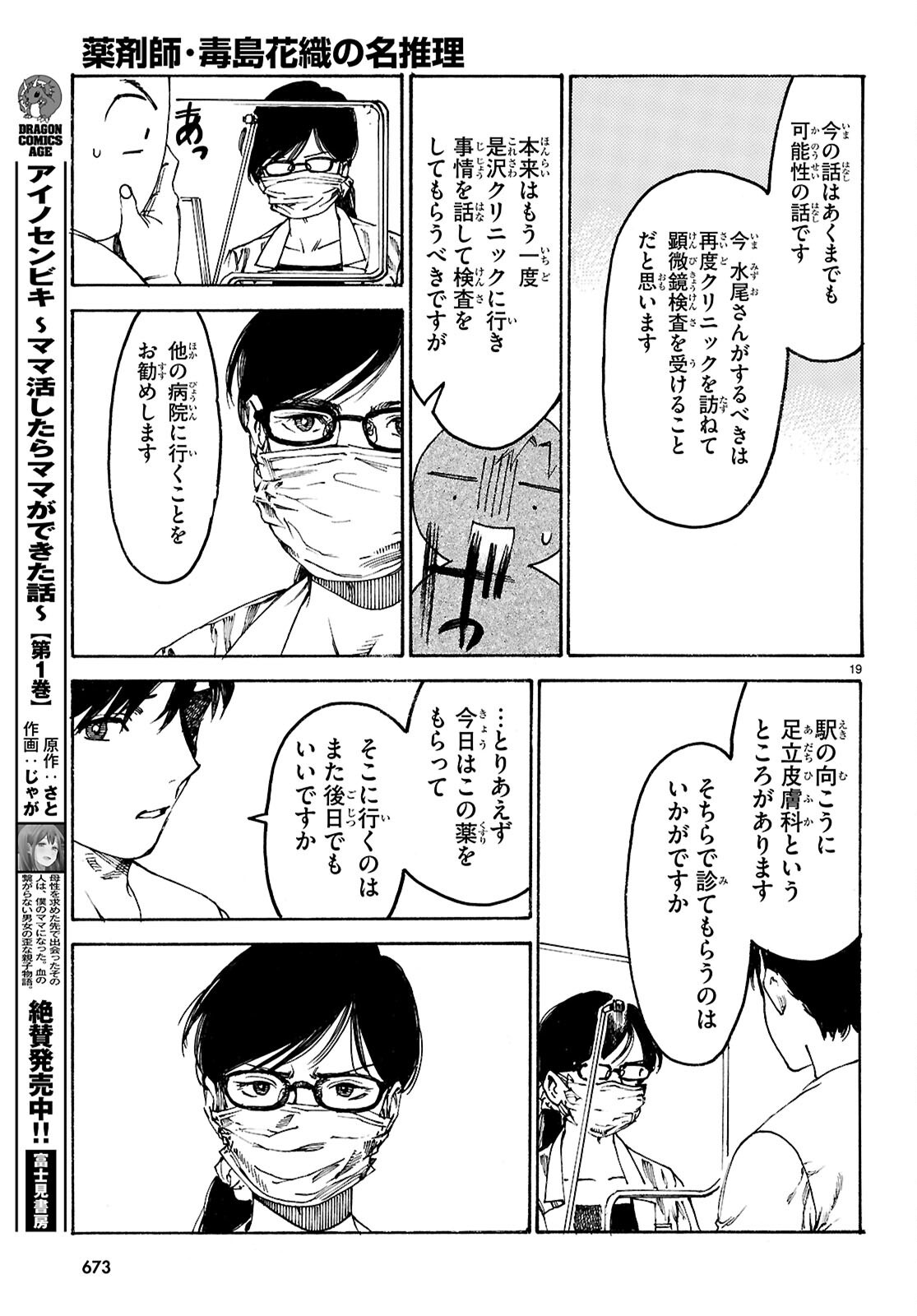 Yakuzaishi Busujima Kaori No Meisuiri - Chapter 3 - Page 19