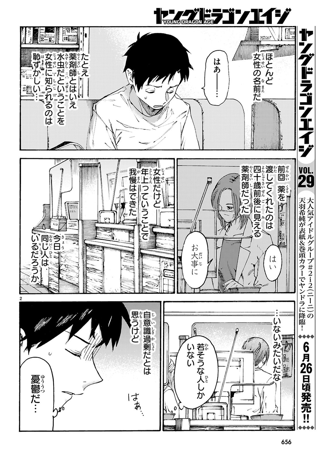 Yakuzaishi Busujima Kaori No Meisuiri - Chapter 3 - Page 2