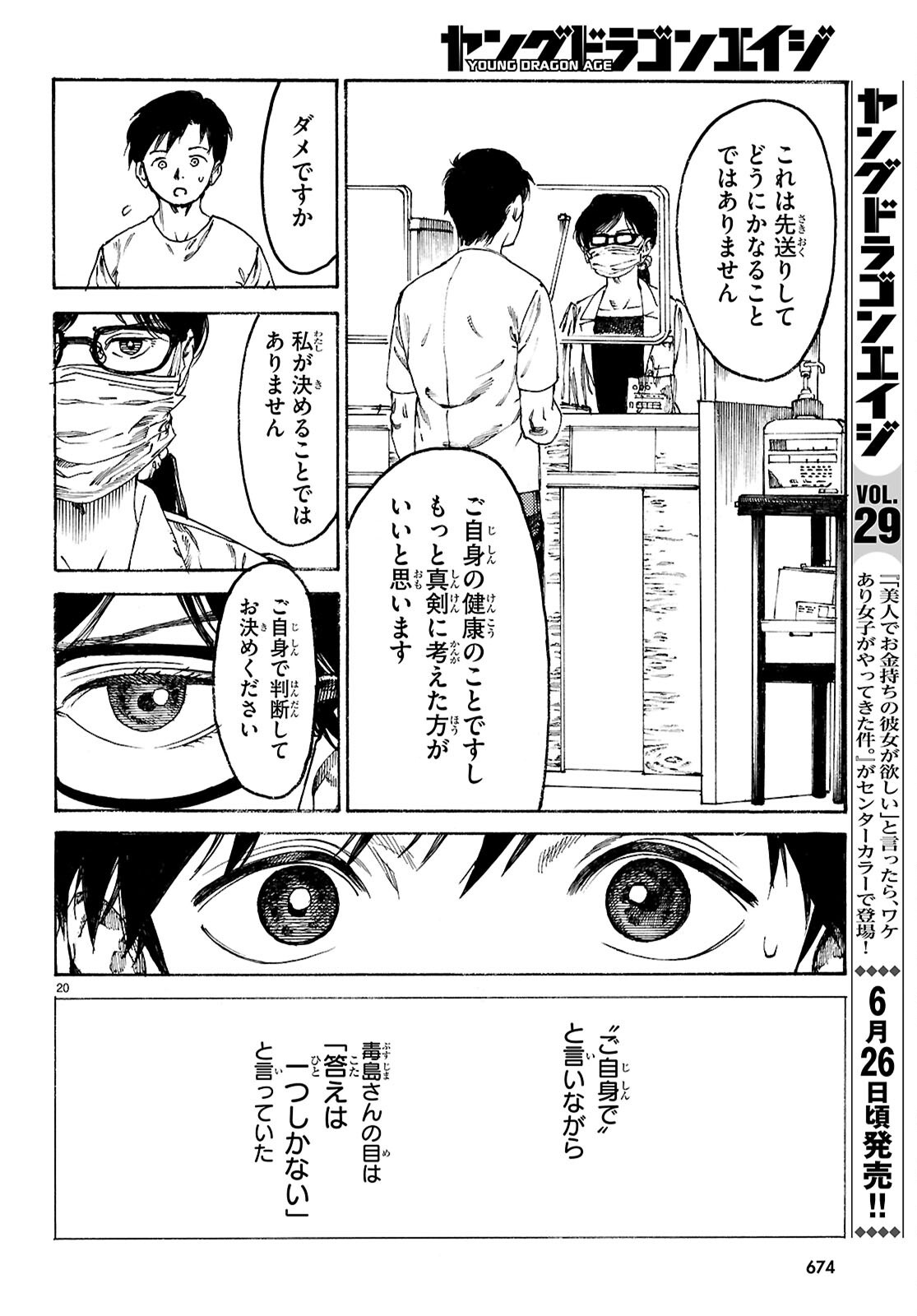 Yakuzaishi Busujima Kaori No Meisuiri - Chapter 3 - Page 20