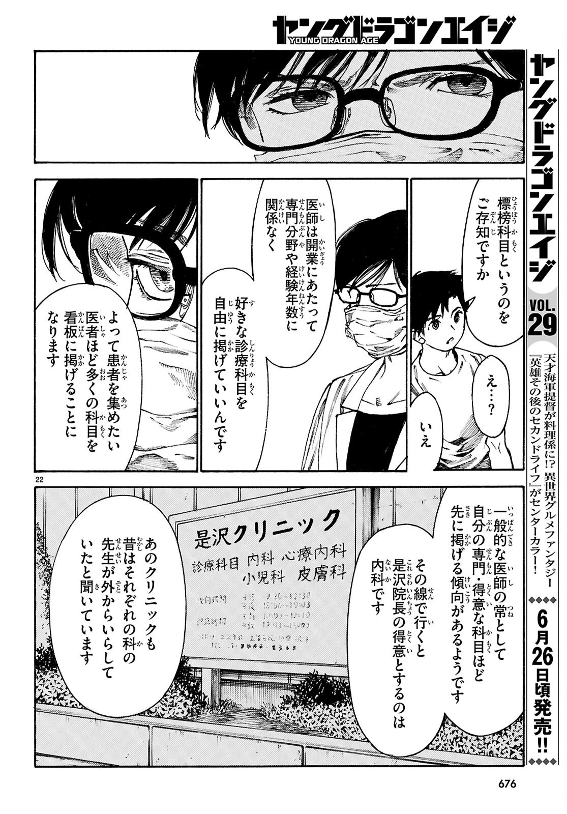 Yakuzaishi Busujima Kaori No Meisuiri - Chapter 3 - Page 22