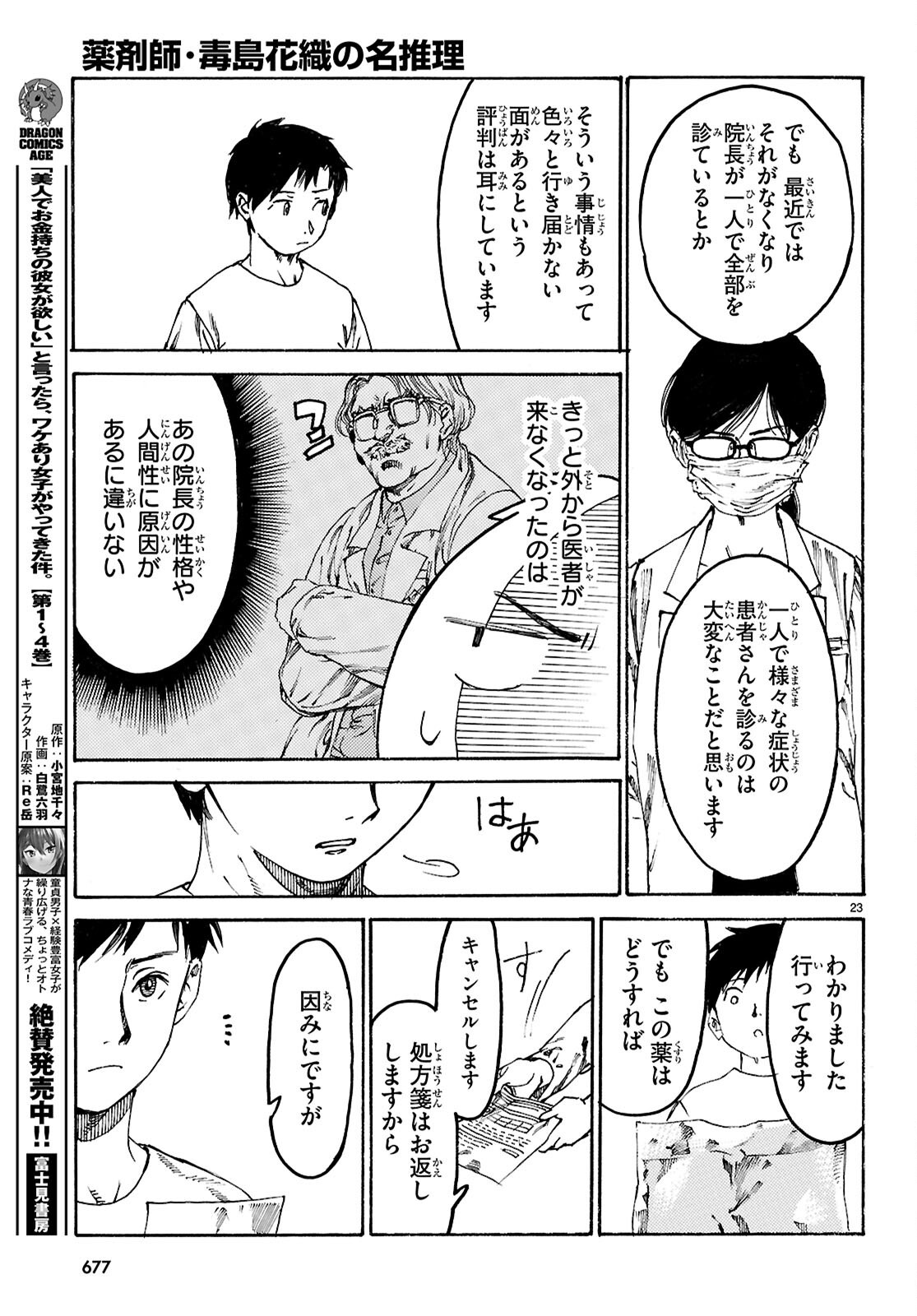 Yakuzaishi Busujima Kaori No Meisuiri - Chapter 3 - Page 23
