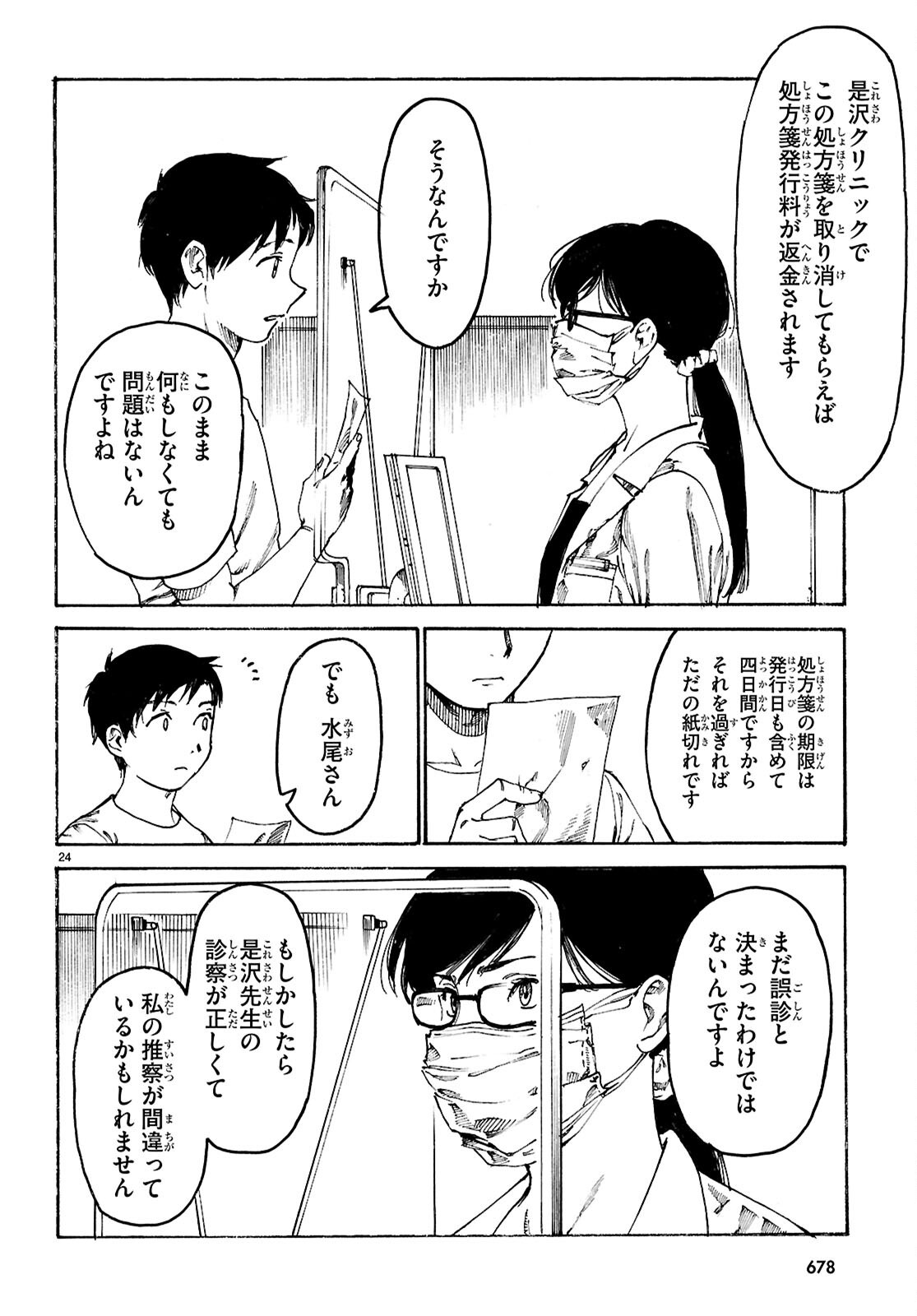Yakuzaishi Busujima Kaori No Meisuiri - Chapter 3 - Page 24
