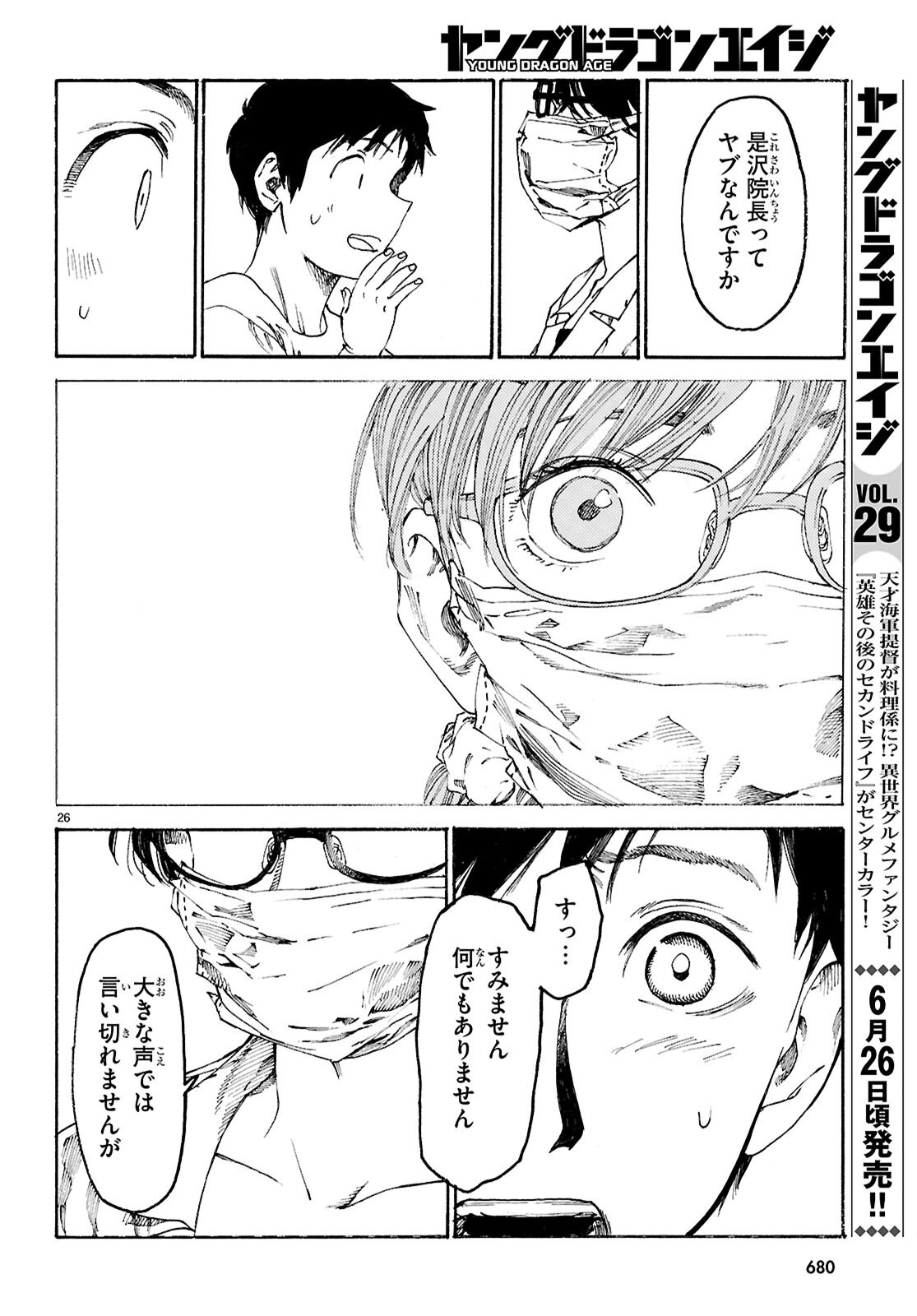 Yakuzaishi Busujima Kaori No Meisuiri - Chapter 3 - Page 26