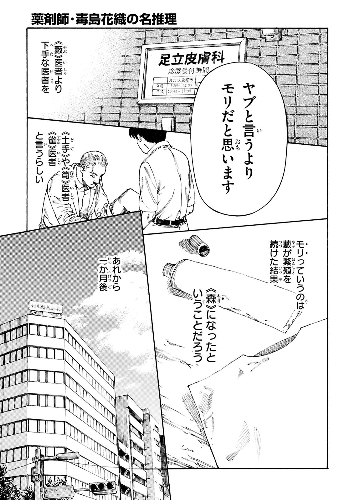 Yakuzaishi Busujima Kaori No Meisuiri - Chapter 3 - Page 27