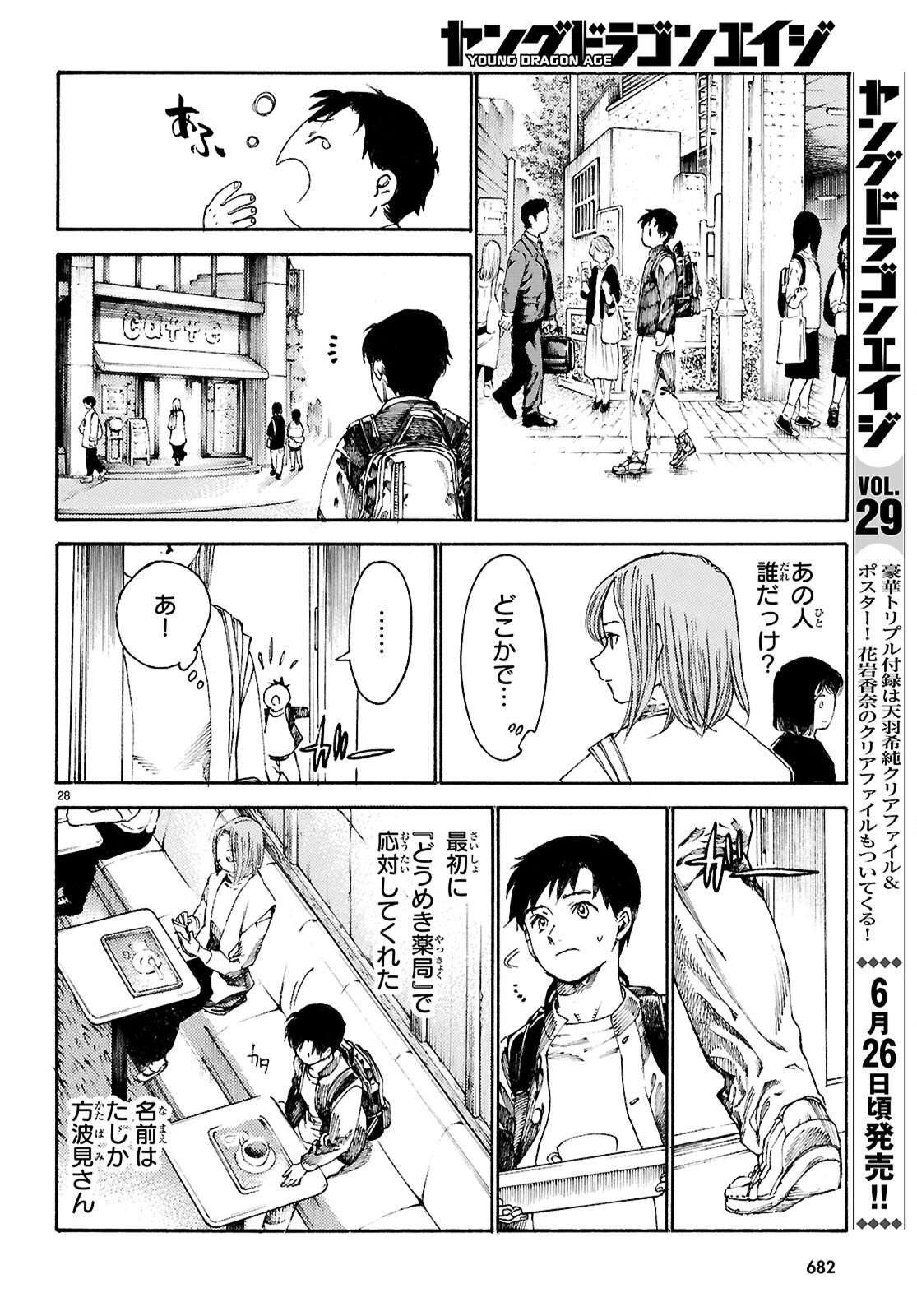 Yakuzaishi Busujima Kaori No Meisuiri - Chapter 3 - Page 28