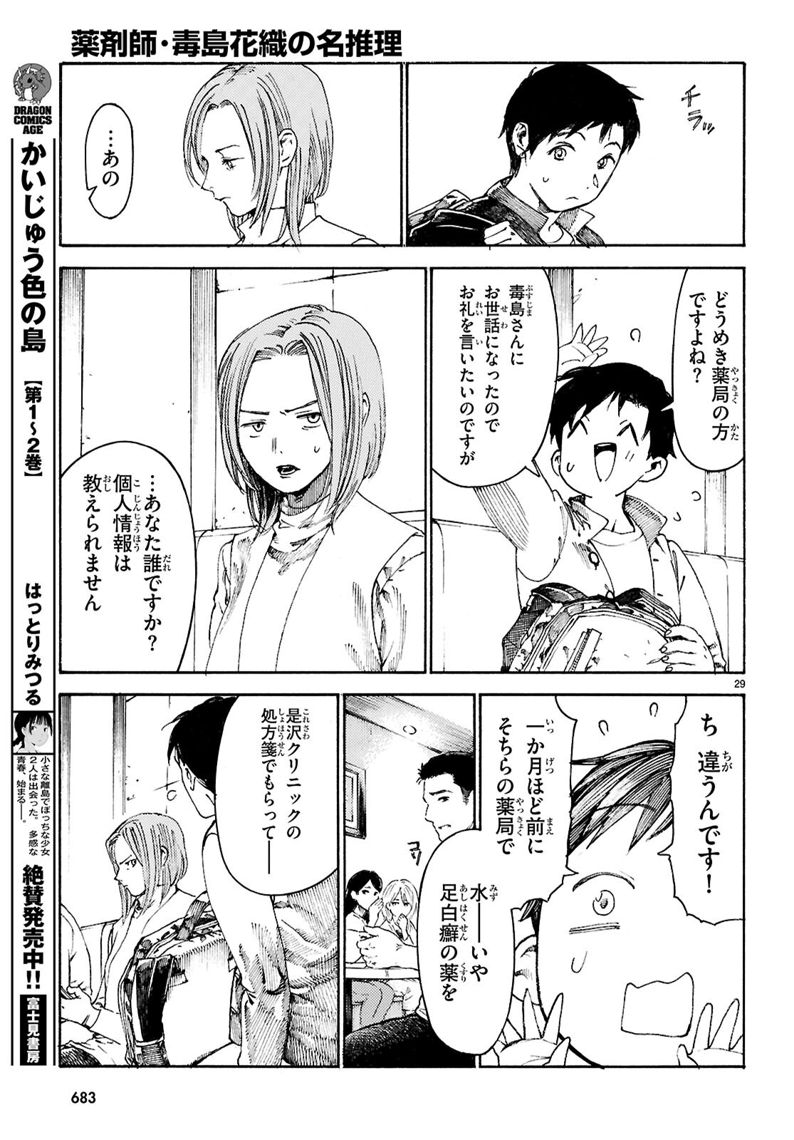 Yakuzaishi Busujima Kaori No Meisuiri - Chapter 3 - Page 29