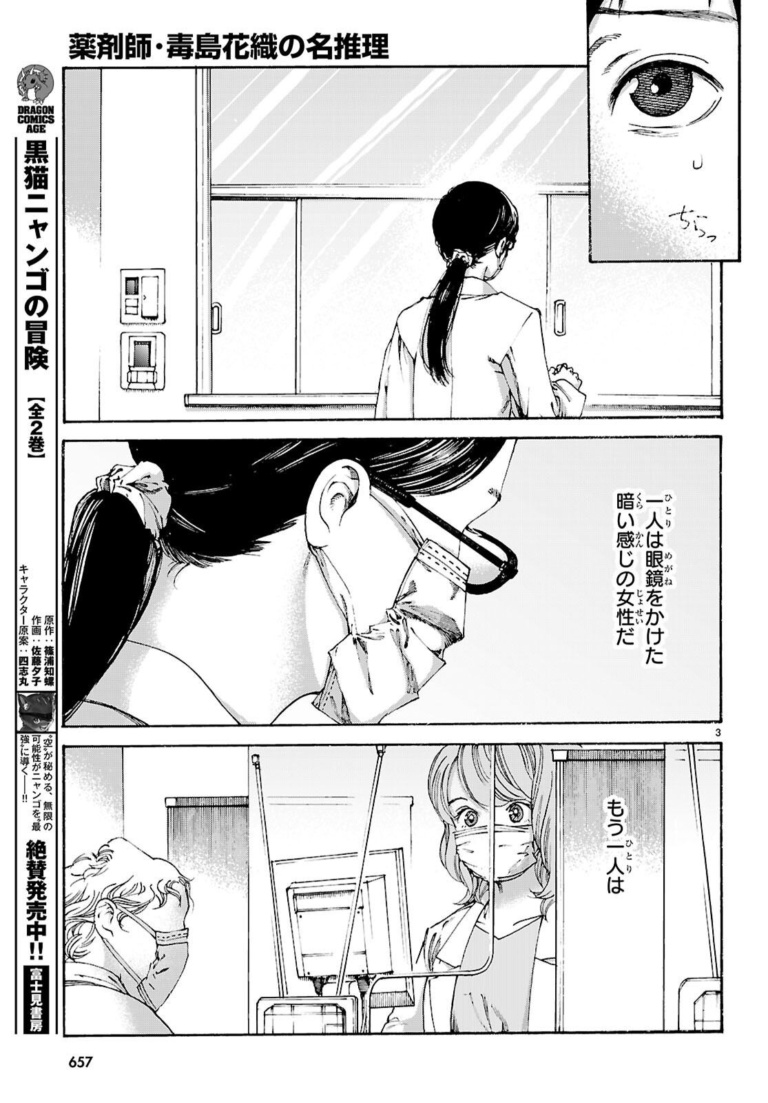Yakuzaishi Busujima Kaori No Meisuiri - Chapter 3 - Page 3