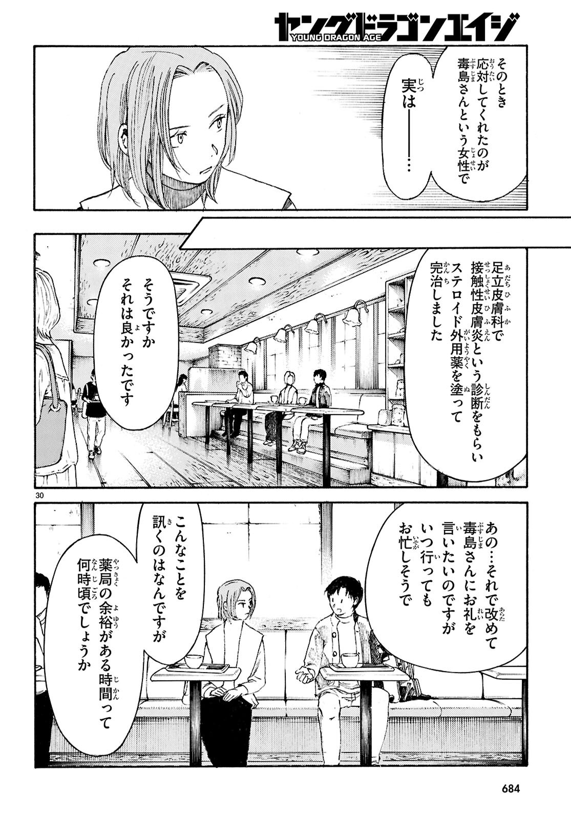Yakuzaishi Busujima Kaori No Meisuiri - Chapter 3 - Page 30