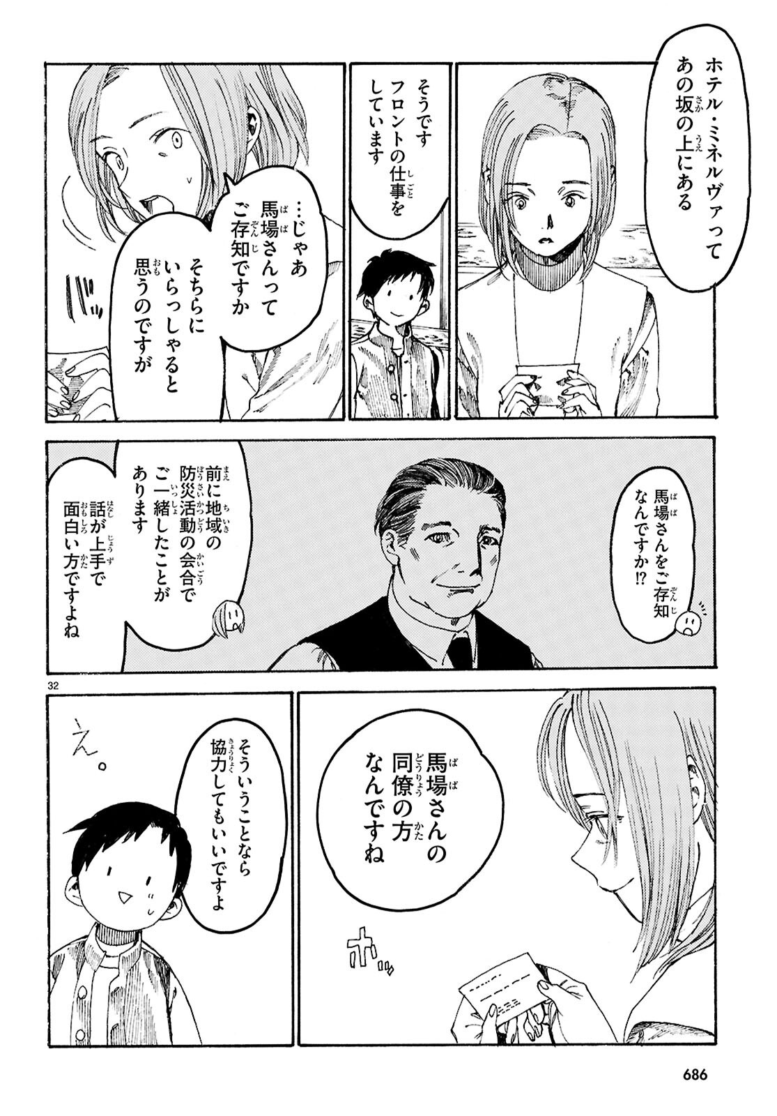 Yakuzaishi Busujima Kaori No Meisuiri - Chapter 3 - Page 32