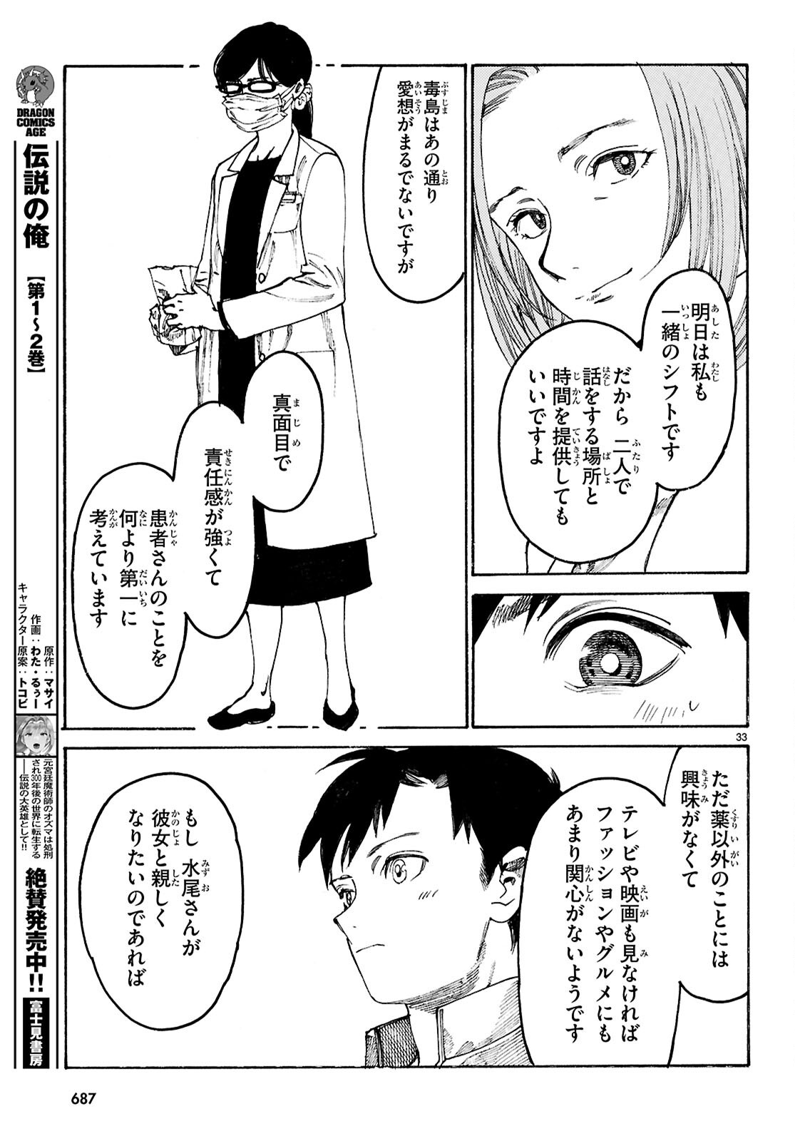 Yakuzaishi Busujima Kaori No Meisuiri - Chapter 3 - Page 33