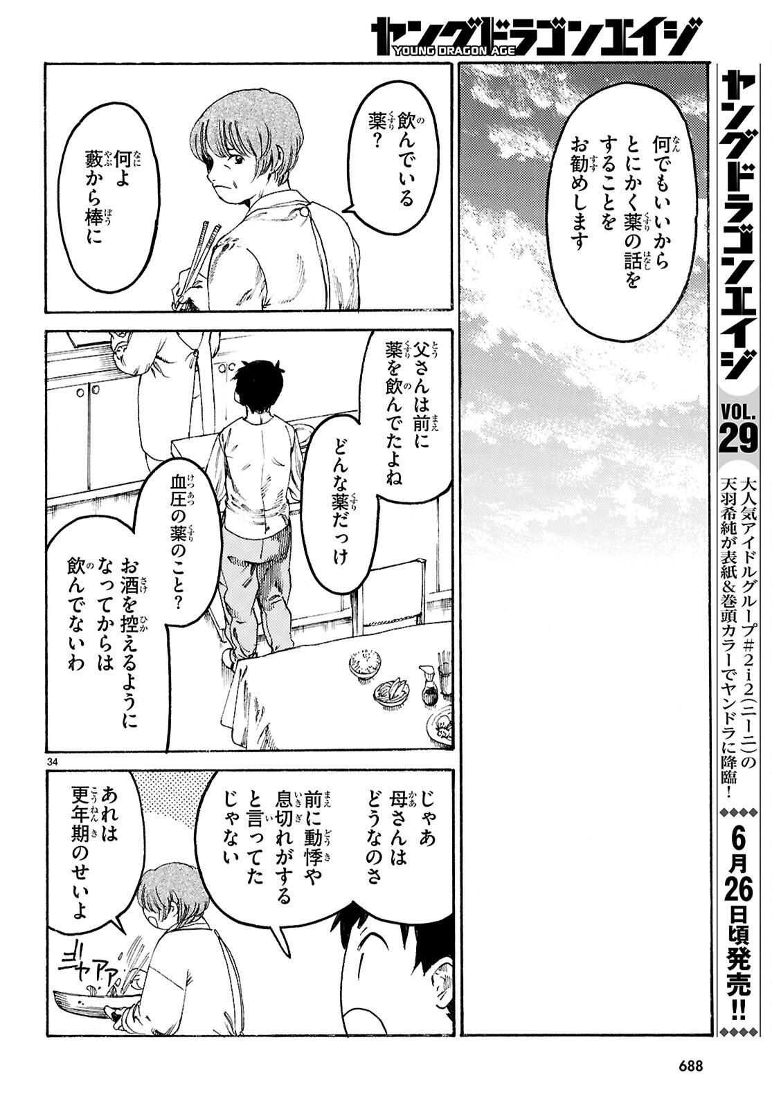 Yakuzaishi Busujima Kaori No Meisuiri - Chapter 3 - Page 34