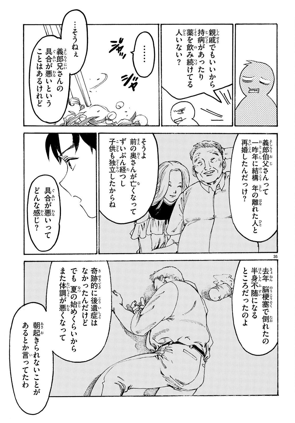 Yakuzaishi Busujima Kaori No Meisuiri - Chapter 3 - Page 35
