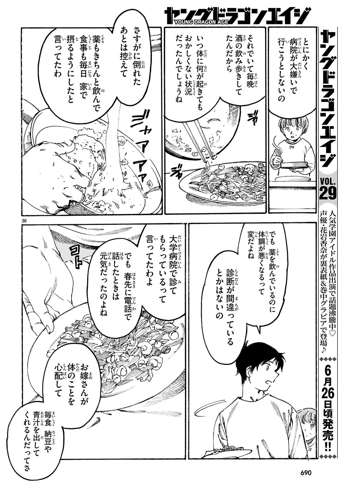 Yakuzaishi Busujima Kaori No Meisuiri - Chapter 3 - Page 36