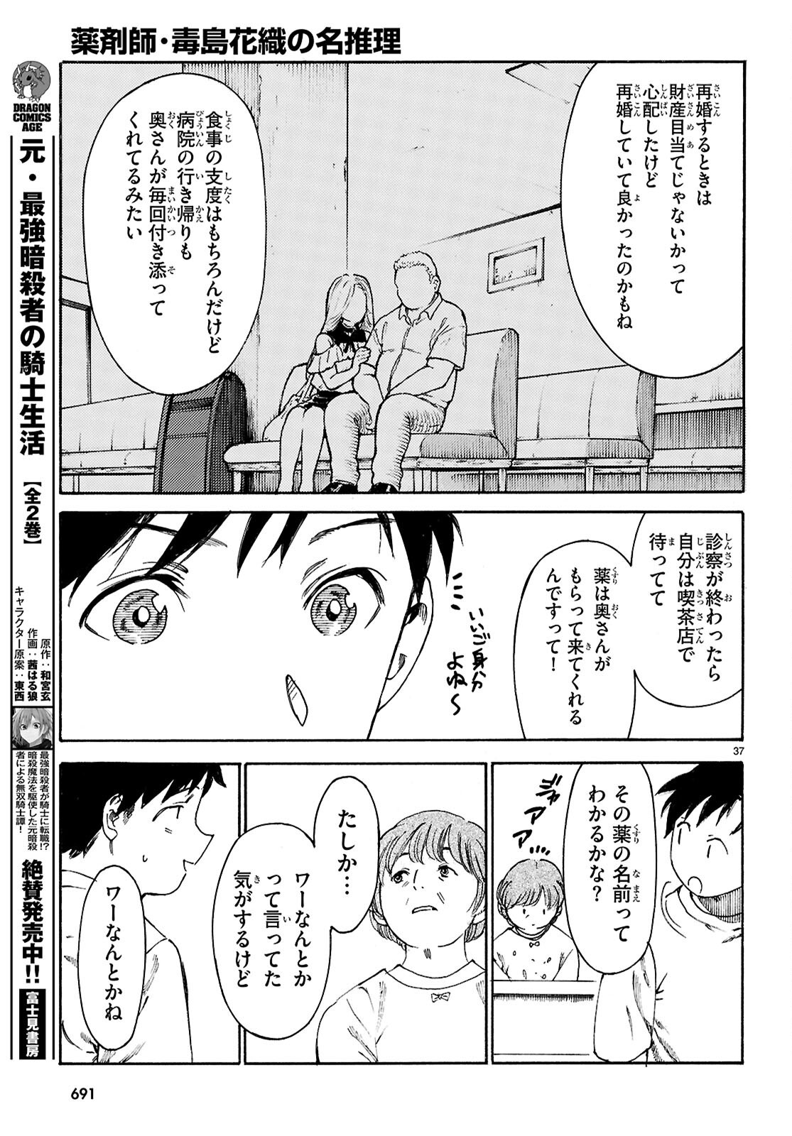 Yakuzaishi Busujima Kaori No Meisuiri - Chapter 3 - Page 37