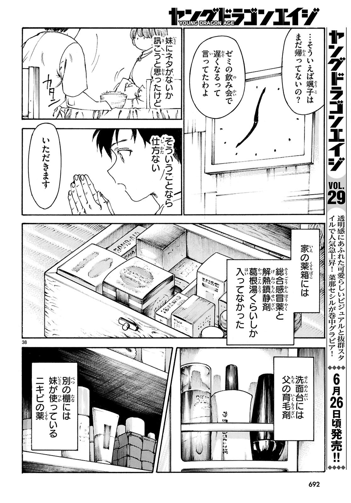 Yakuzaishi Busujima Kaori No Meisuiri - Chapter 3 - Page 38