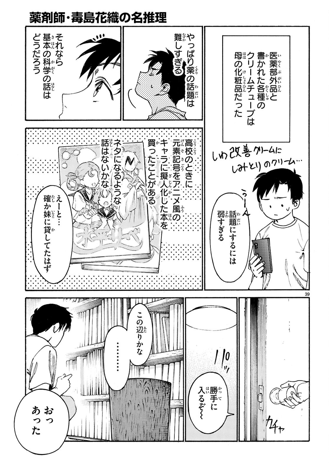 Yakuzaishi Busujima Kaori No Meisuiri - Chapter 3 - Page 39