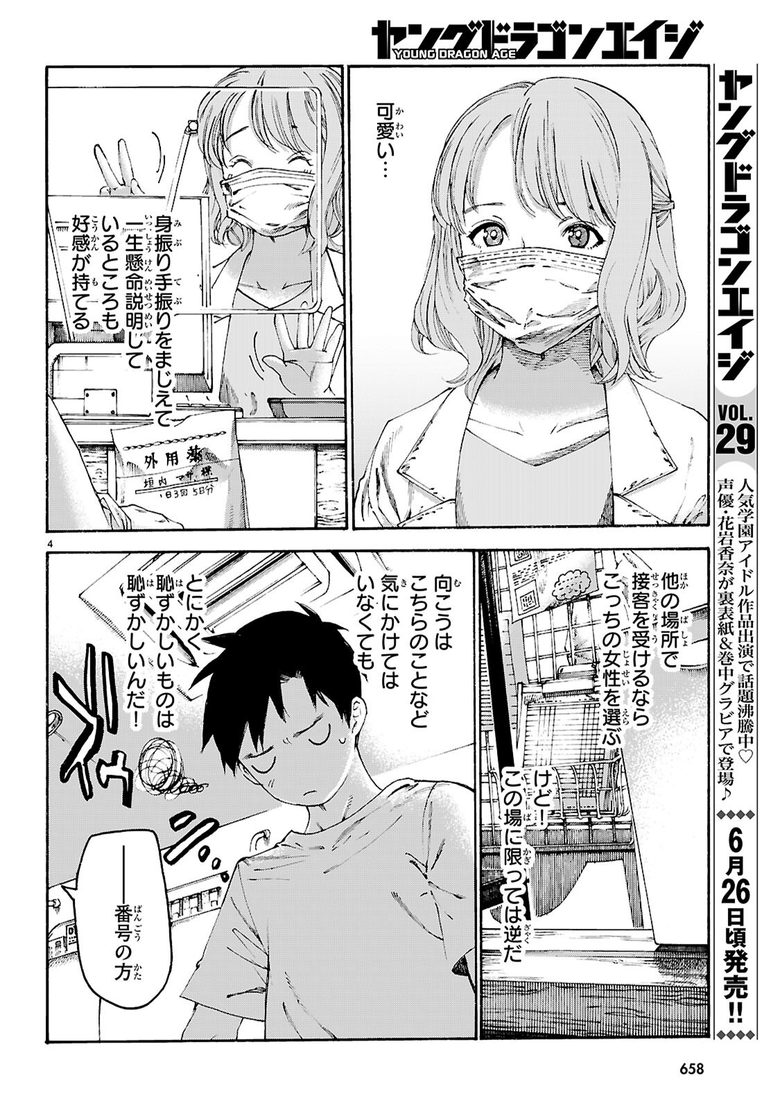 Yakuzaishi Busujima Kaori No Meisuiri - Chapter 3 - Page 4