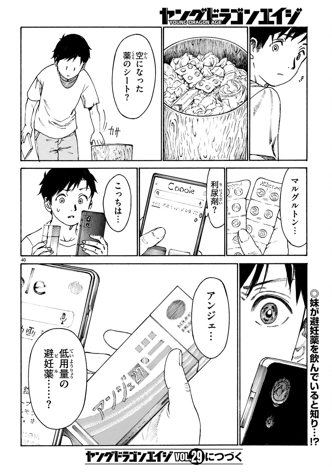 Yakuzaishi Busujima Kaori No Meisuiri - Chapter 3 - Page 40