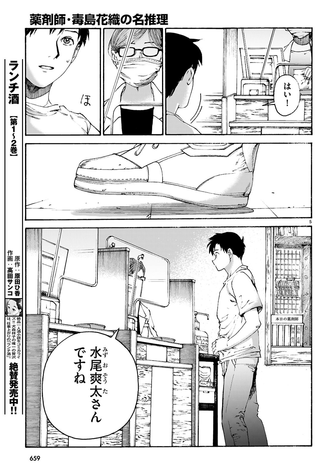 Yakuzaishi Busujima Kaori No Meisuiri - Chapter 3 - Page 5