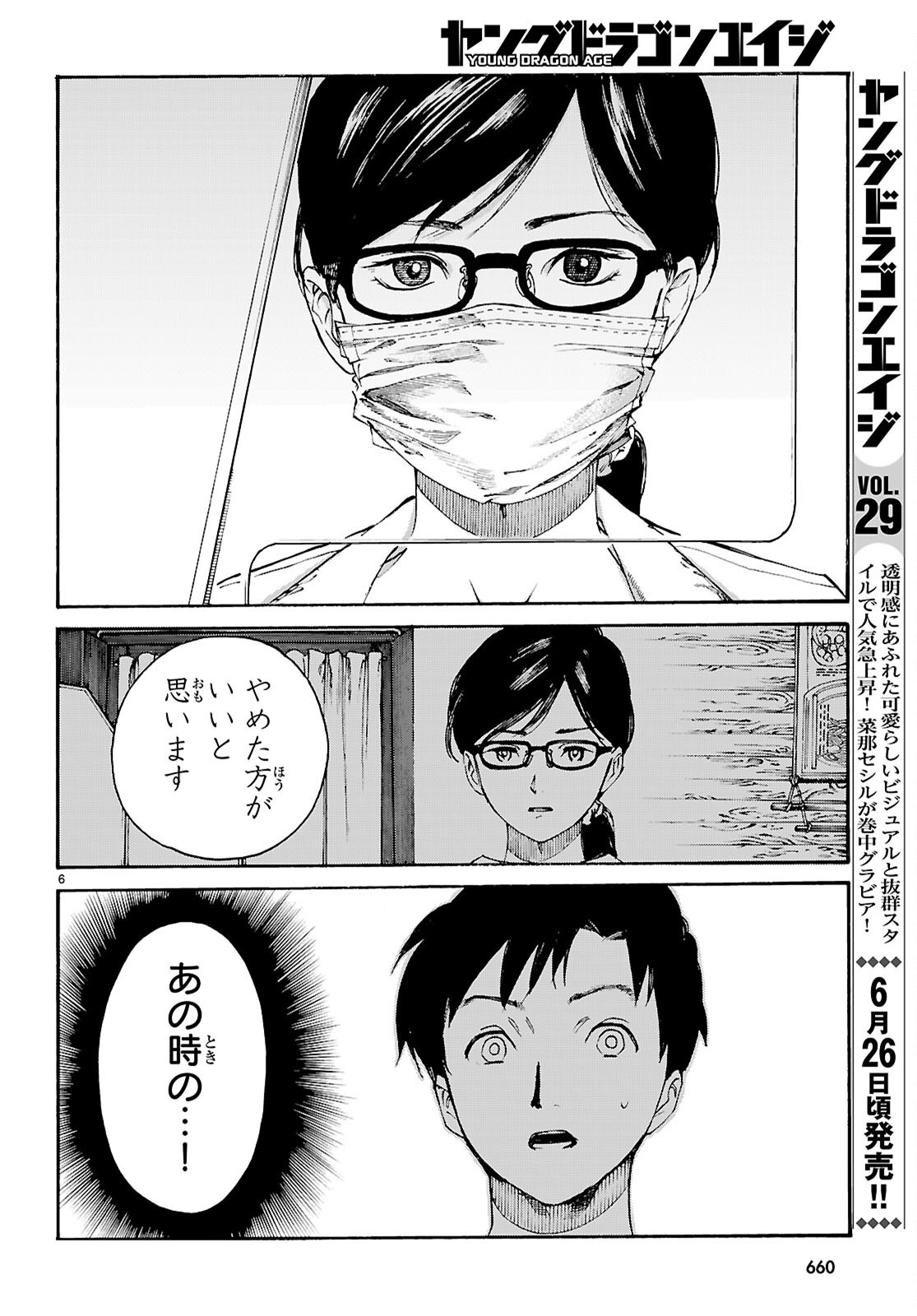 Yakuzaishi Busujima Kaori No Meisuiri - Chapter 3 - Page 6