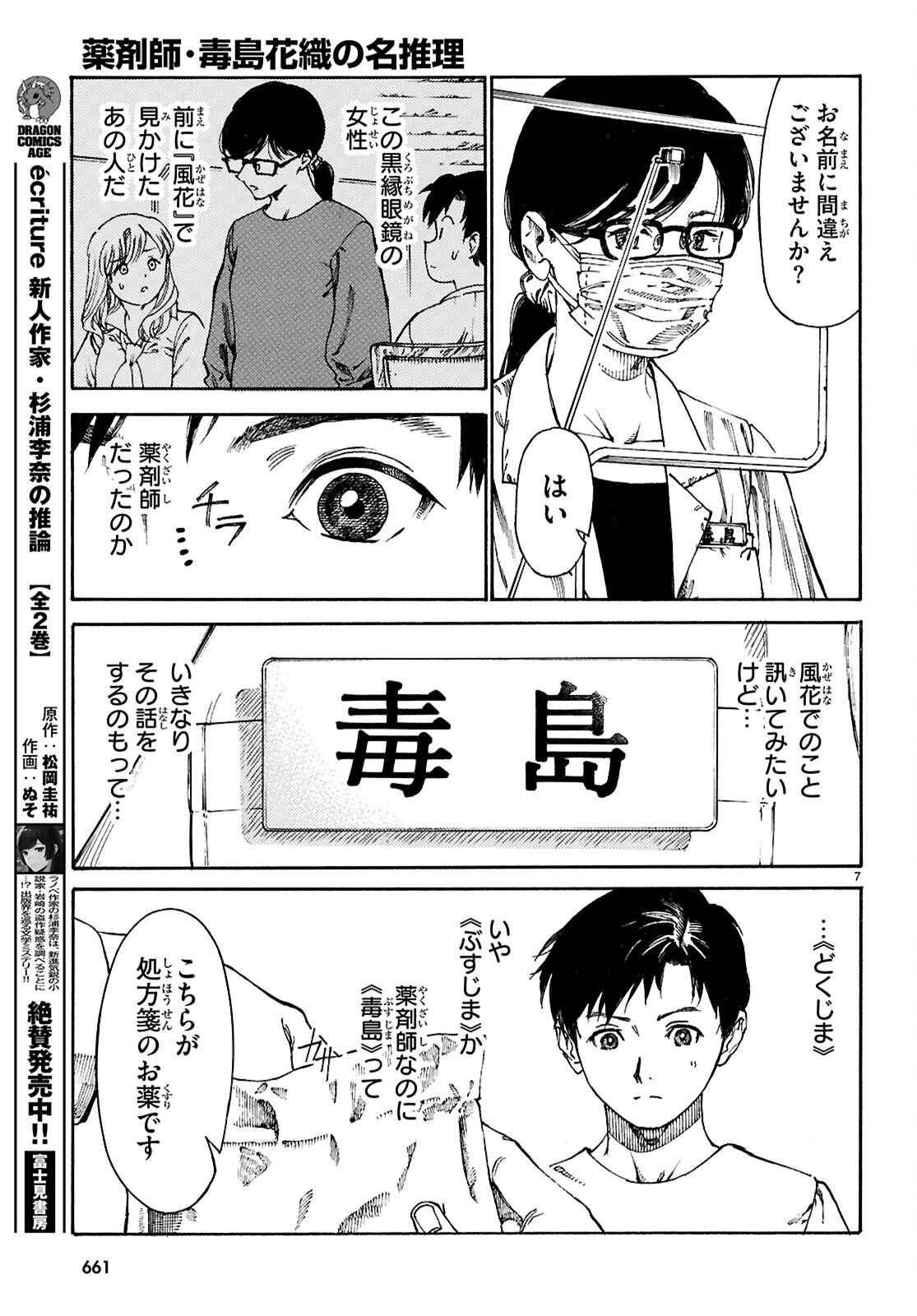 Yakuzaishi Busujima Kaori No Meisuiri - Chapter 3 - Page 7