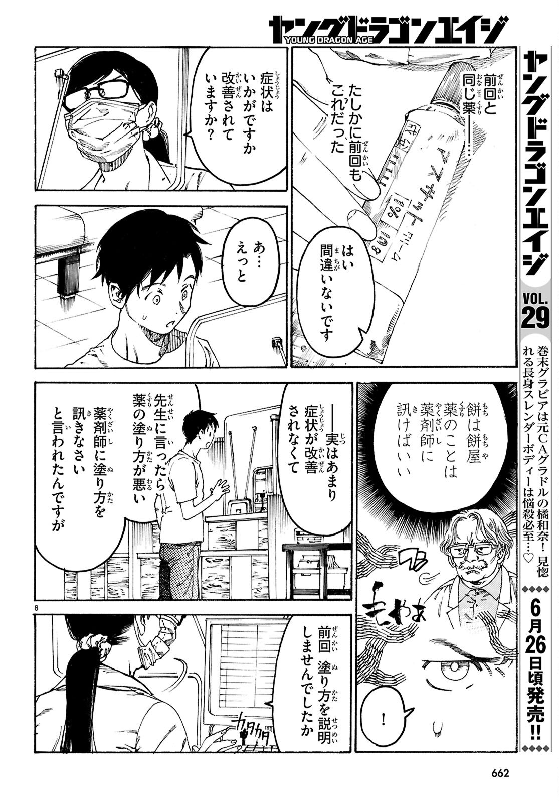 Yakuzaishi Busujima Kaori No Meisuiri - Chapter 3 - Page 8